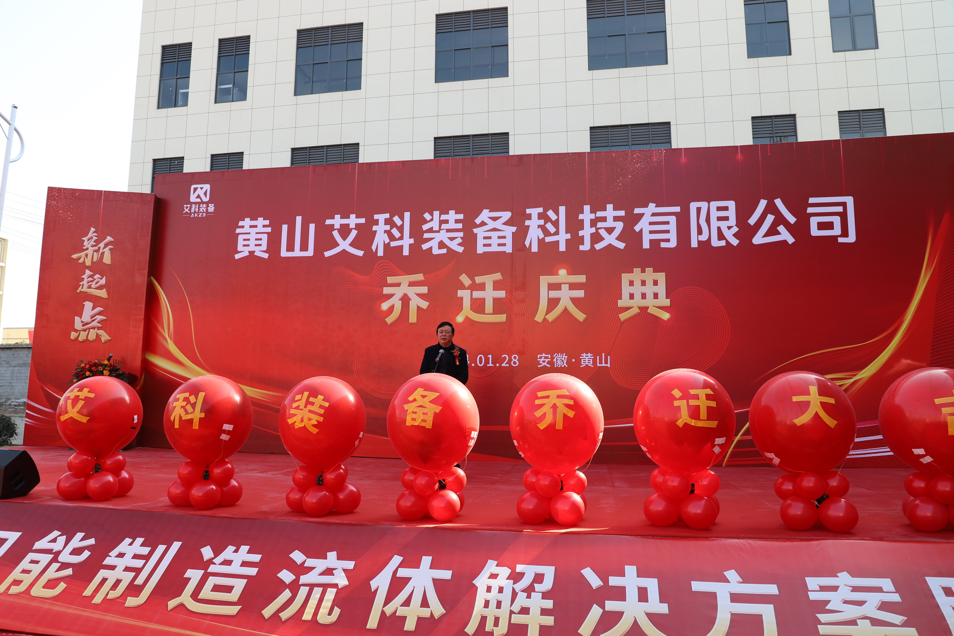 黃山市人民政府副市長王恒來宣布黃山艾科裝備科技有限公司新項(xiàng)目竣工投產(chǎn)，新廠房正式投入使用.JPG